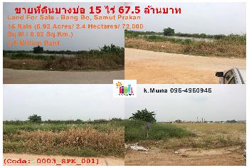 ขายพื้นที่ว่าง บางบ่อ สมุทรปราการ