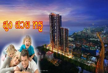 ขายคอนโด สัตหีบ ชลบุรี