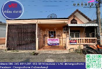 มบ.วิลล่า 3 บ้านบึง ทาวน์เฮาส์ชั้นเดียว เนื้อที่ 28 ตร.วา