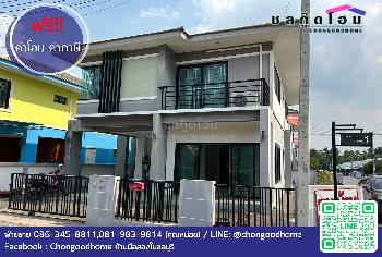 มบ.เดอะเบสท์หนองรี ทาวน์เฮาส์ 2 ชั้น เนื้อที่ 45.1 ตร.วา