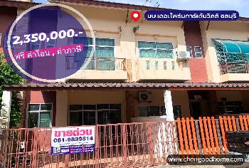 มบ.เดอะไพร์มการ์เด้นวิว ทาวน์โฮม 3 ชั้น เนื้อที่ 24 ตร.วา