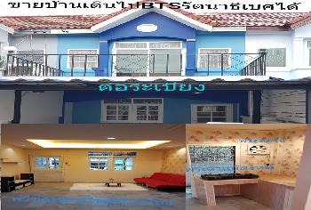 ขายทาวเฮาส์ถนนรัตนาธิเบศดินมาขึ้นBTSได้เลยทำเลดีมาก btsสถานีบางรักใหญ่ 